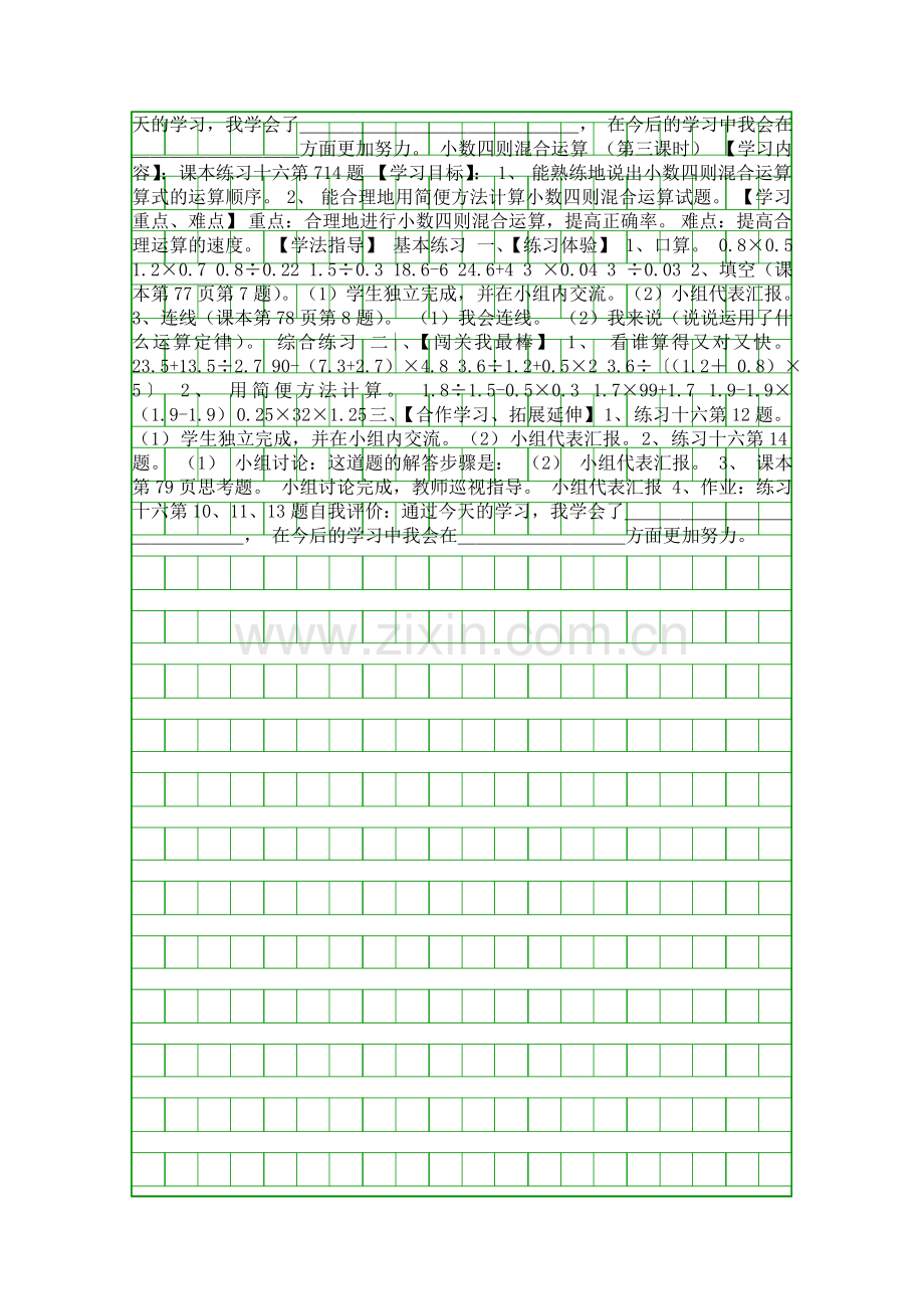 五年级下册小数四则混合运算学案西师大版.docx_第2页