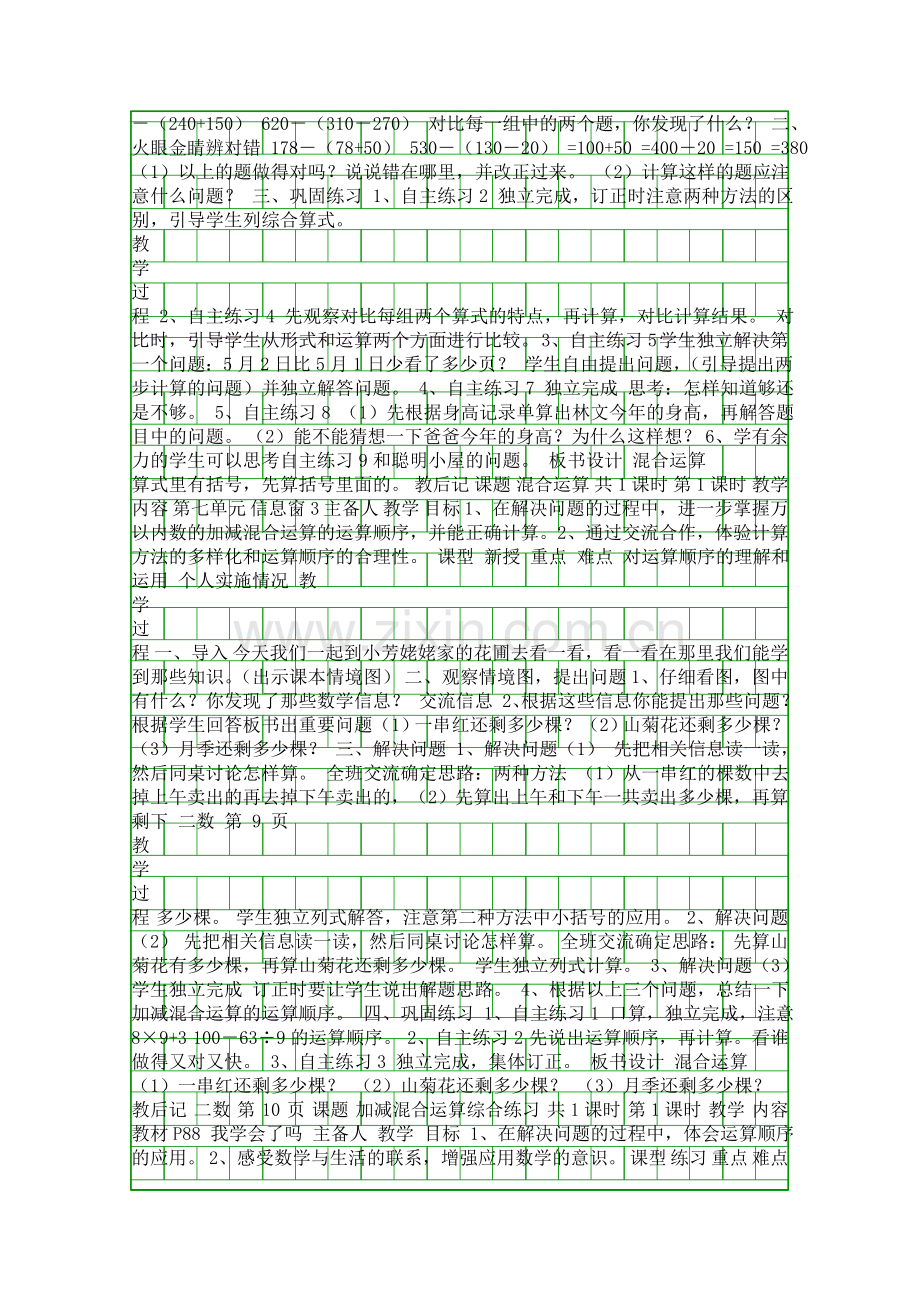 二年级数学下册全册表格式教案青岛版.docx_第2页