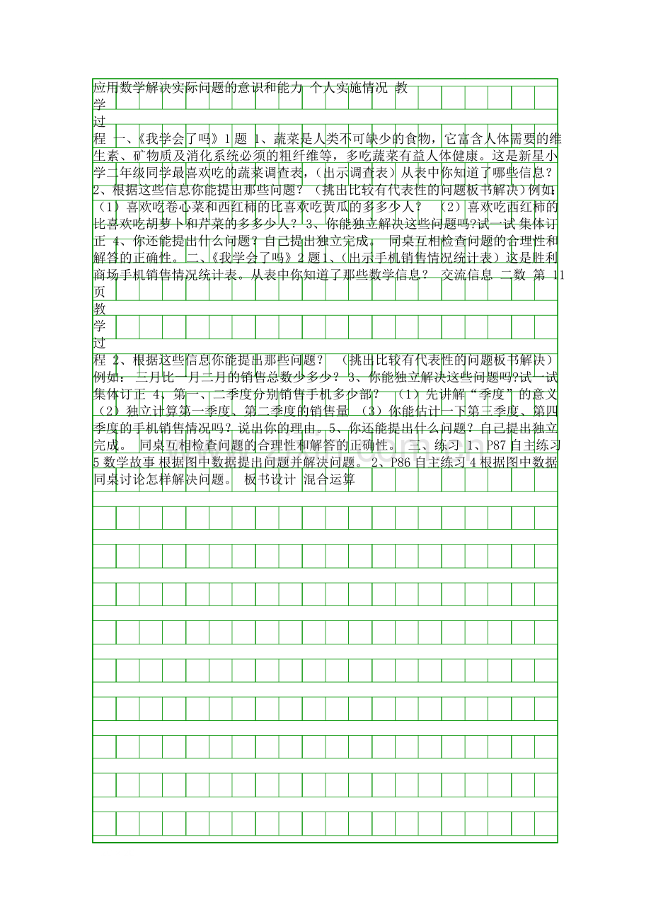 二年级数学下册全册表格式教案青岛版.docx_第3页