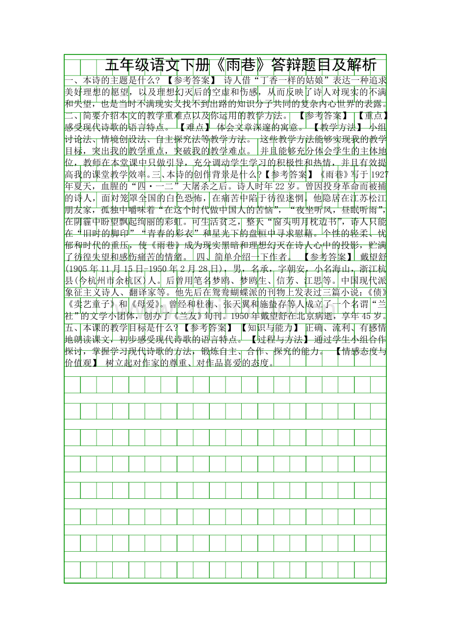 五年级语文下册雨巷答辩题目及解析.docx_第1页