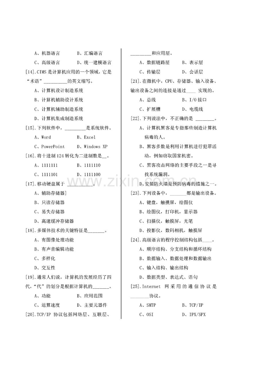 江苏省成人高等教育计算机统考试题库.pdf_第2页