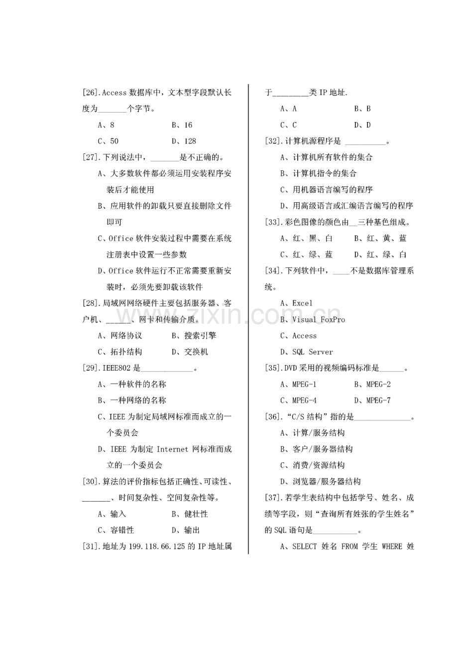 江苏省成人高等教育计算机统考试题库.pdf_第3页