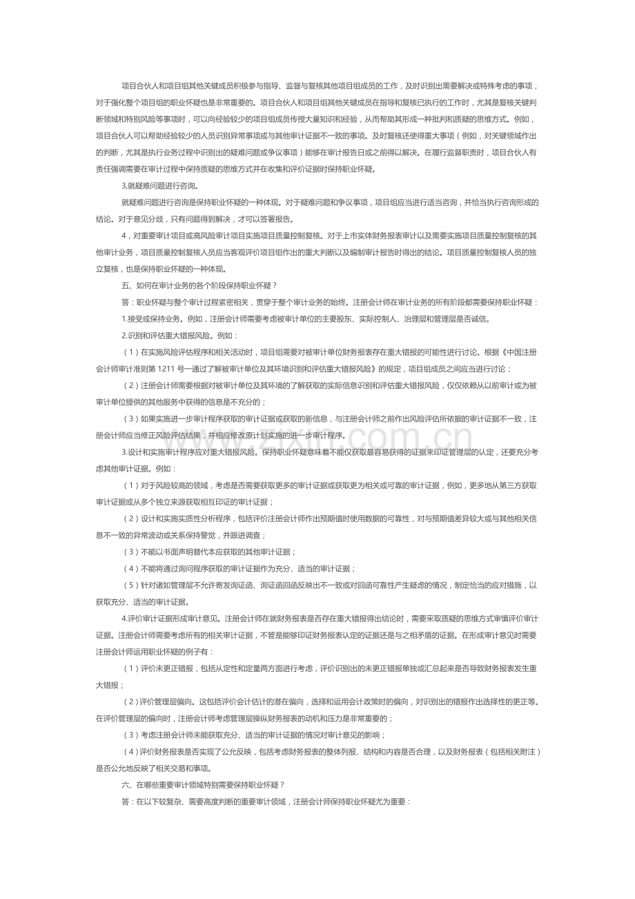 中国注册会计师审计准则问题解答实用资料(00001).doc_第3页