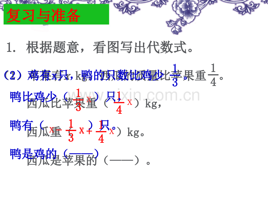 人教版六年级上册分数除法解决问题例45后的巩固练习.pptx_第3页