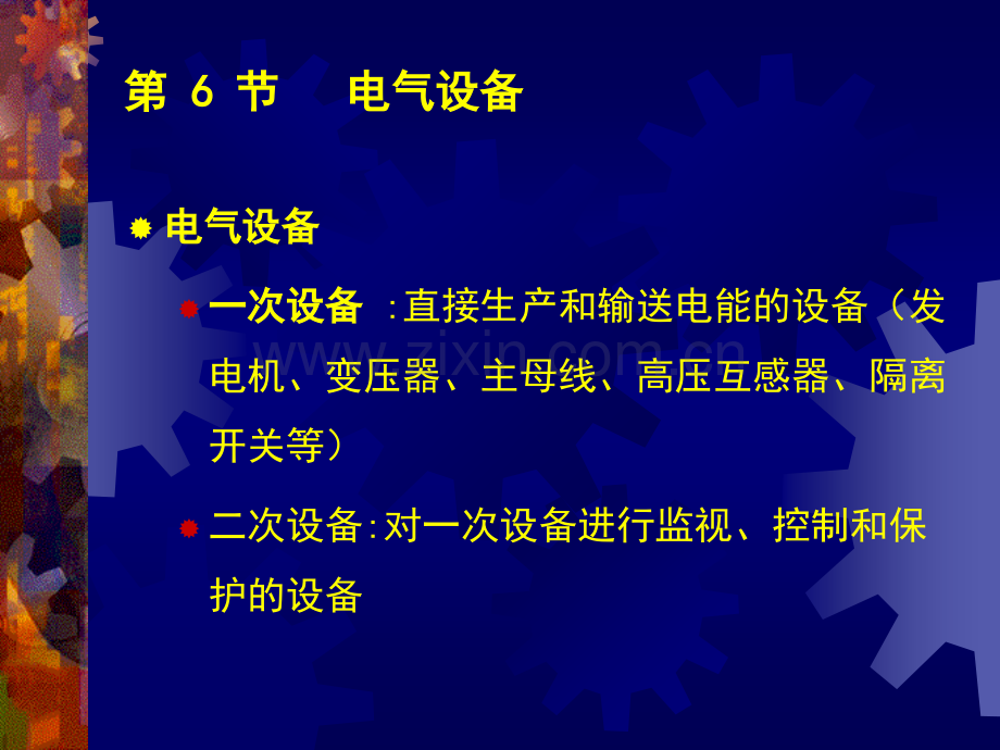 火力发电及其生产过程3电气设备电厂自动化解析.pptx_第2页