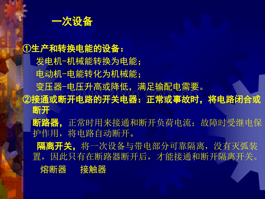 火力发电及其生产过程3电气设备电厂自动化解析.pptx_第3页