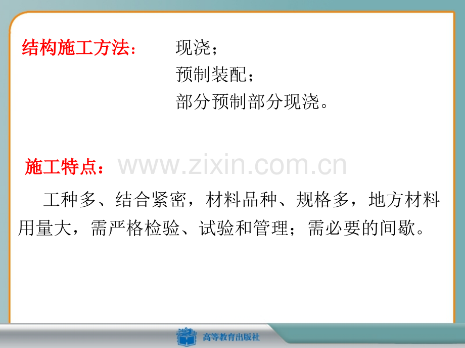 41建筑施工技术课案.pptx_第2页