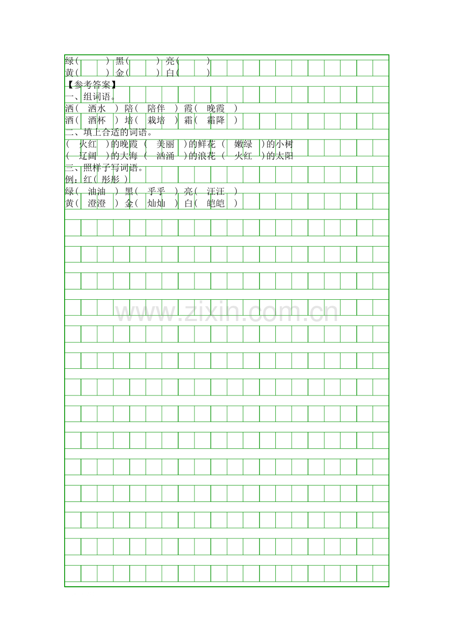 二年级语文太阳是大家的知识点复习.docx_第2页