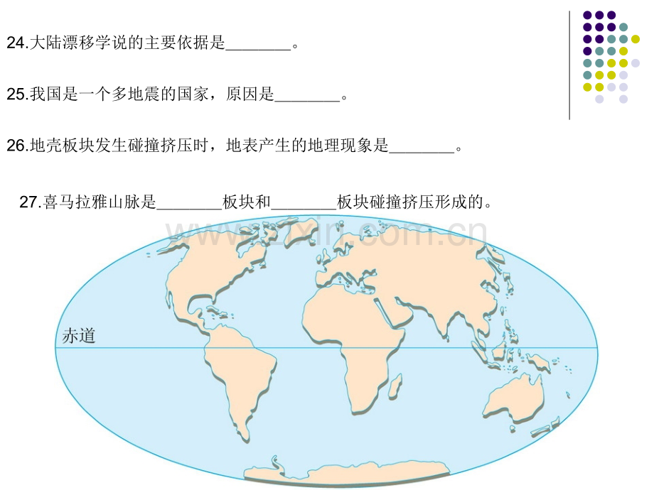 七年级地理月考复习.pptx_第3页