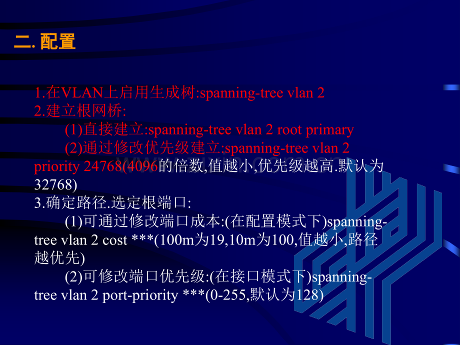 Cisco交换机生成树协议配置.pptx_第3页