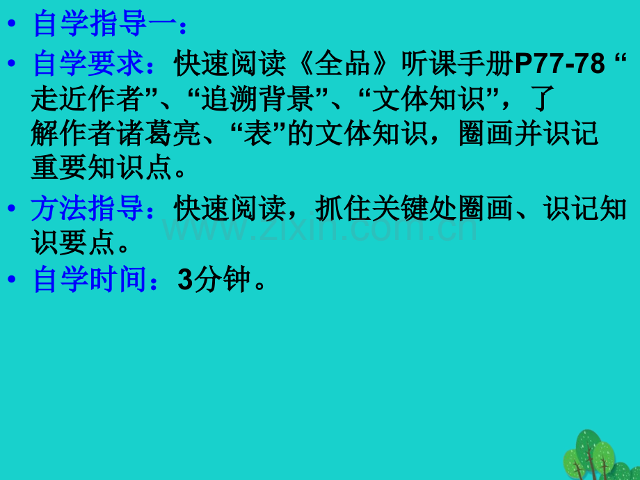 九年级语文上册出师表课件新人教版.pptx_第2页