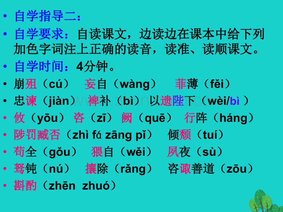 九年级语文上册出师表课件新人教版.pptx_第3页