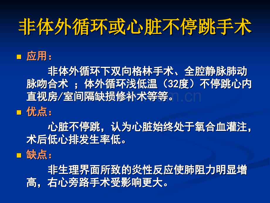 先天性心脏病的微创治疗.pptx_第3页