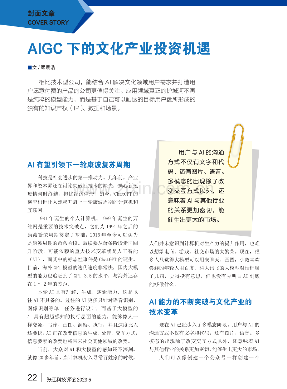 AIGC下的文化产业投资机遇.pdf_第1页