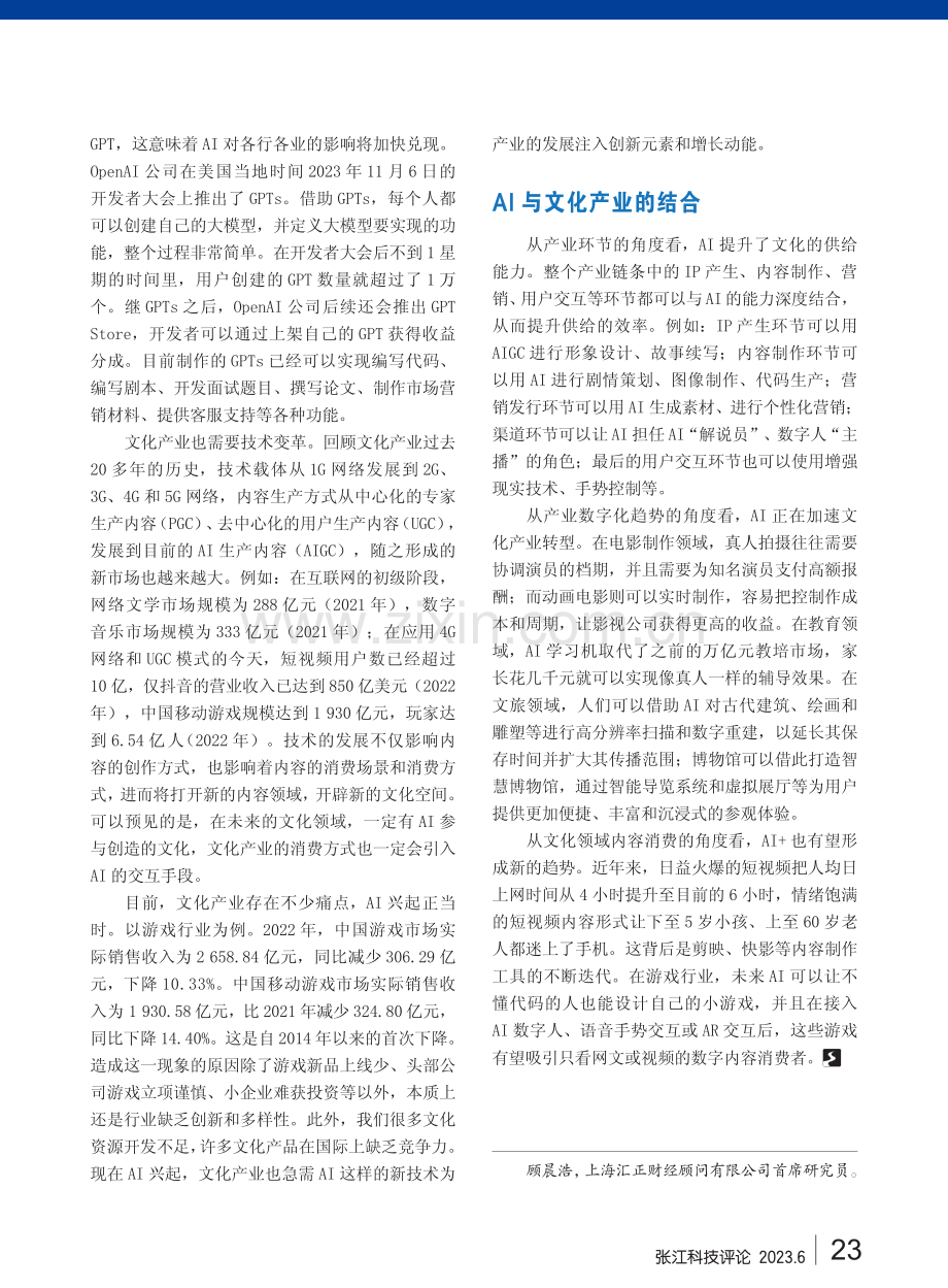 AIGC下的文化产业投资机遇.pdf_第2页