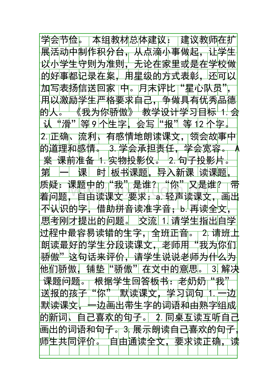 二年级语文下册第六单元教学设计集体备课.docx_第3页