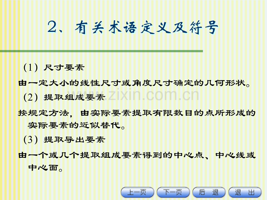 互换性与技术测量43公差原则.pptx_第3页