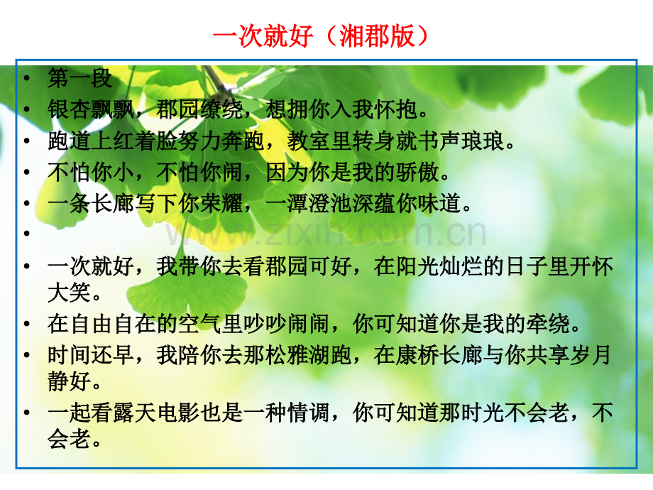 人教版七年级道德与法治上册教学课件62师生交往.pptx_第2页