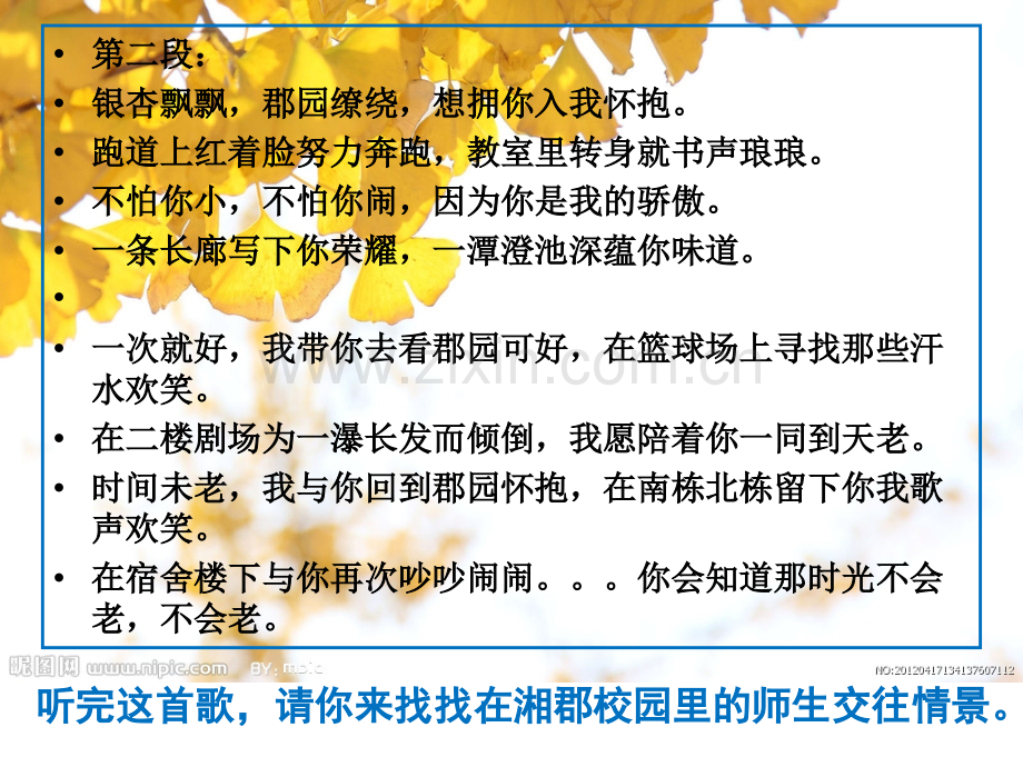 人教版七年级道德与法治上册教学课件62师生交往.pptx_第3页