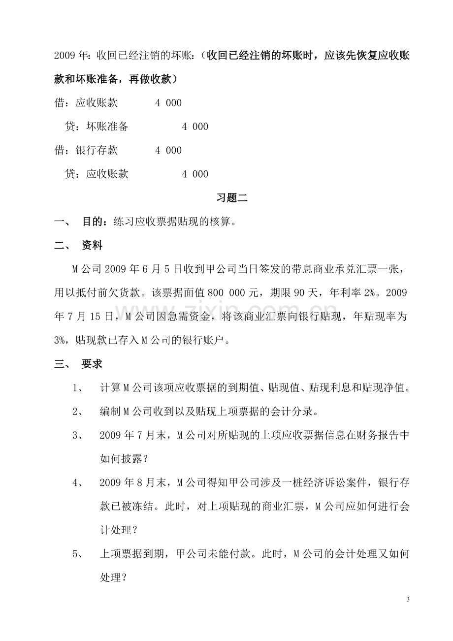 中级财务会计一形成性考核册参考答案.doc_第3页