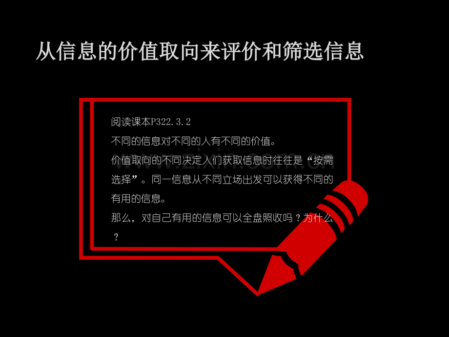 信息技术基础23信息的鉴别与评价.pptx_第3页