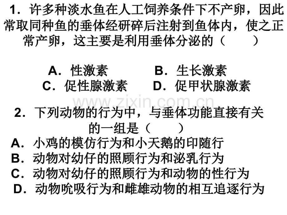 体液调节的概念.pptx_第3页