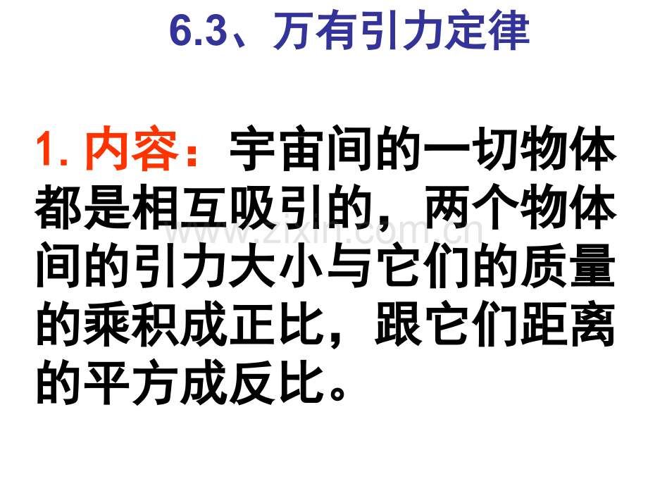 万有引力定律67169.pptx_第1页