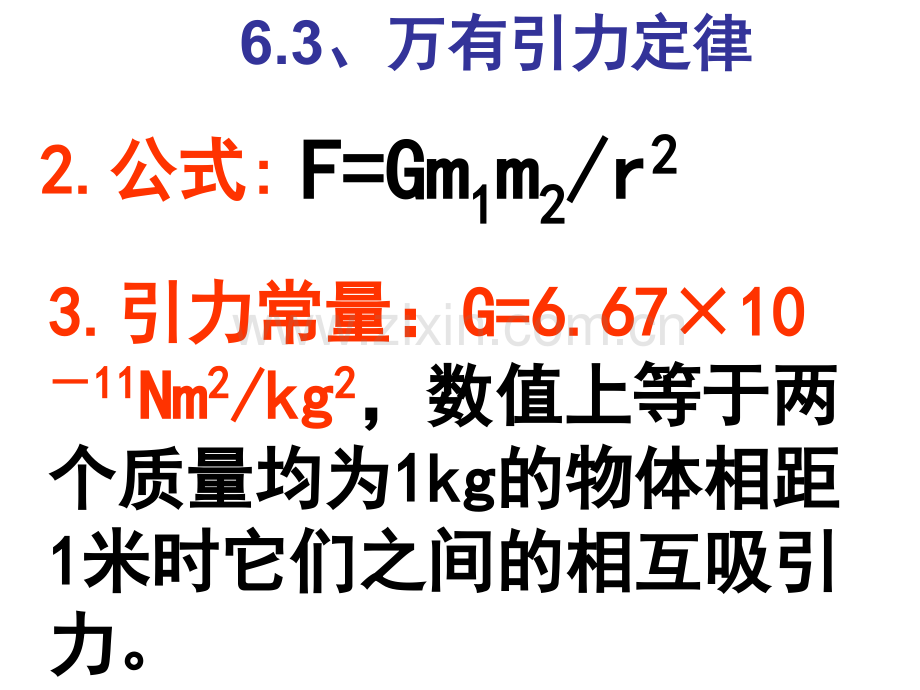 万有引力定律67169.pptx_第2页