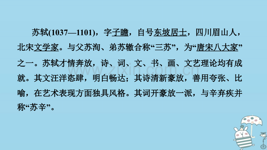 九年级语文上册13诗词三首.pptx_第3页