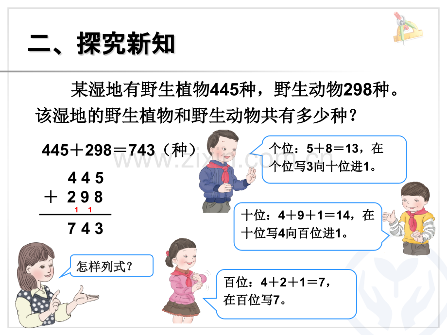 万以内的加法和减法加法.pptx_第3页