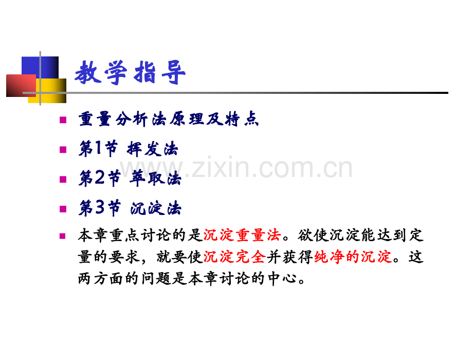 3重量分析法.pptx_第2页