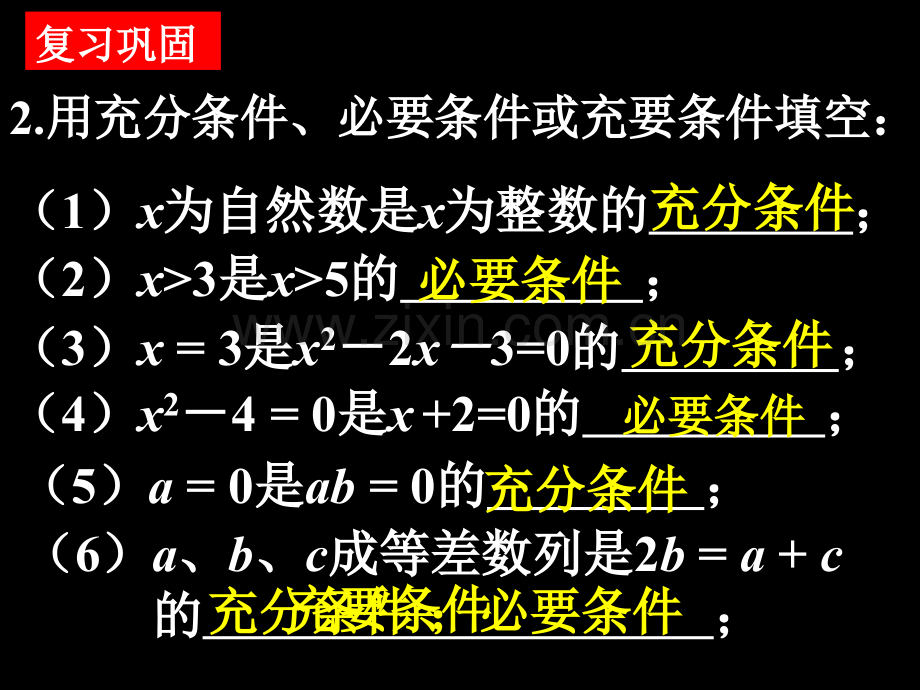 充分条件与必要条件2课件.pptx_第3页