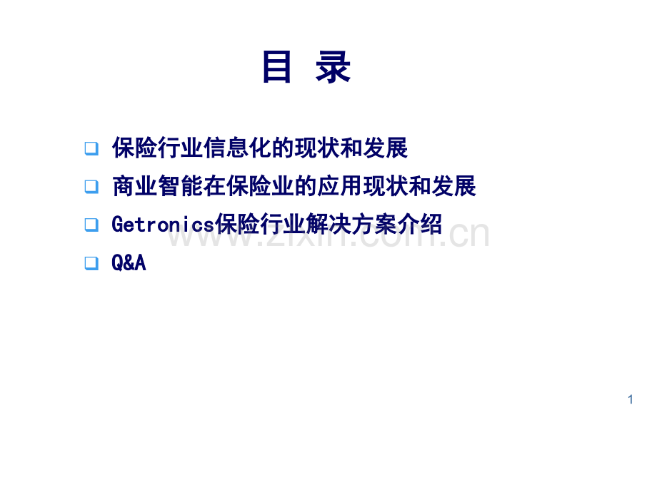 保险行业的BI分析模型.pptx_第1页