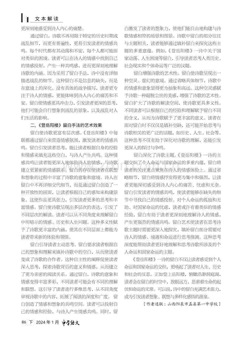 《登岳阳楼》留白艺术效果分析.pdf_第2页