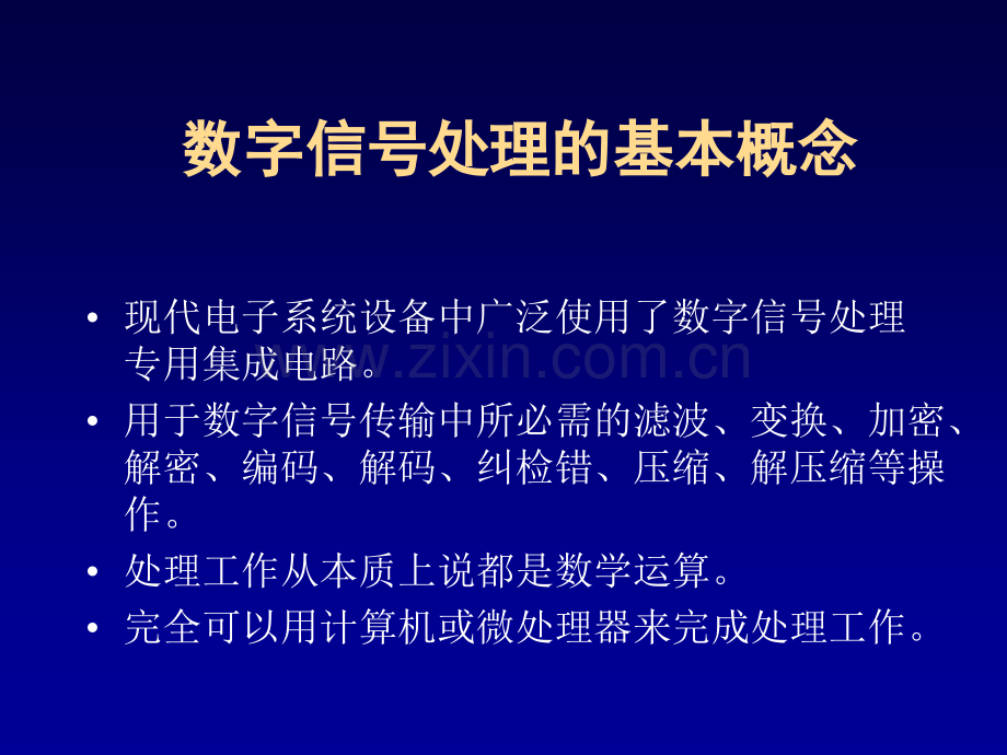 从算法设计到硬线逻辑的实现.pptx_第2页