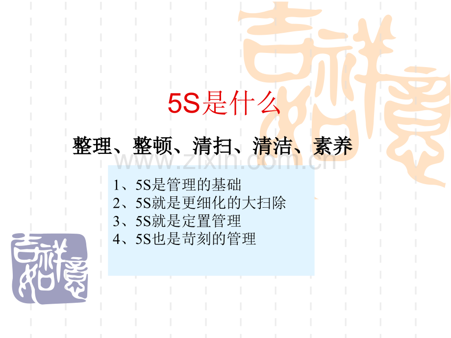 5S推行实务培训.pptx_第2页