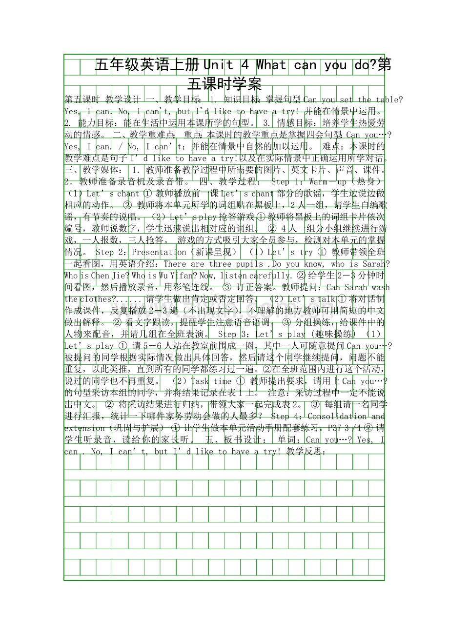 五年级英语上册Unit-4-What-can-you-do第五课时学案.docx_第1页