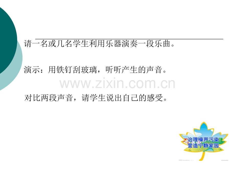 24噪声的危害和控制教学人教版八年级上.pptx_第2页