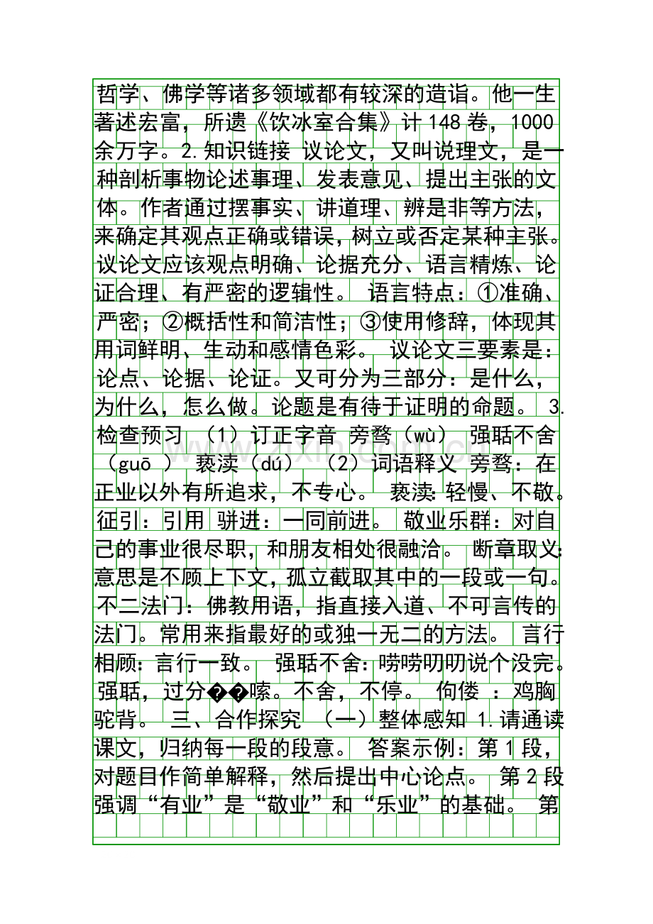 九年级语文上册6敬业与乐业教案新人教版.docx_第2页