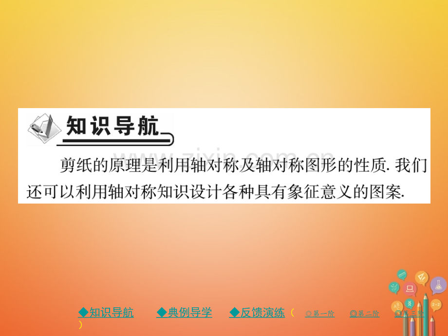 七年级数学下册生活中的轴对称4利用轴对称进行设计新版北师大版.pptx_第2页