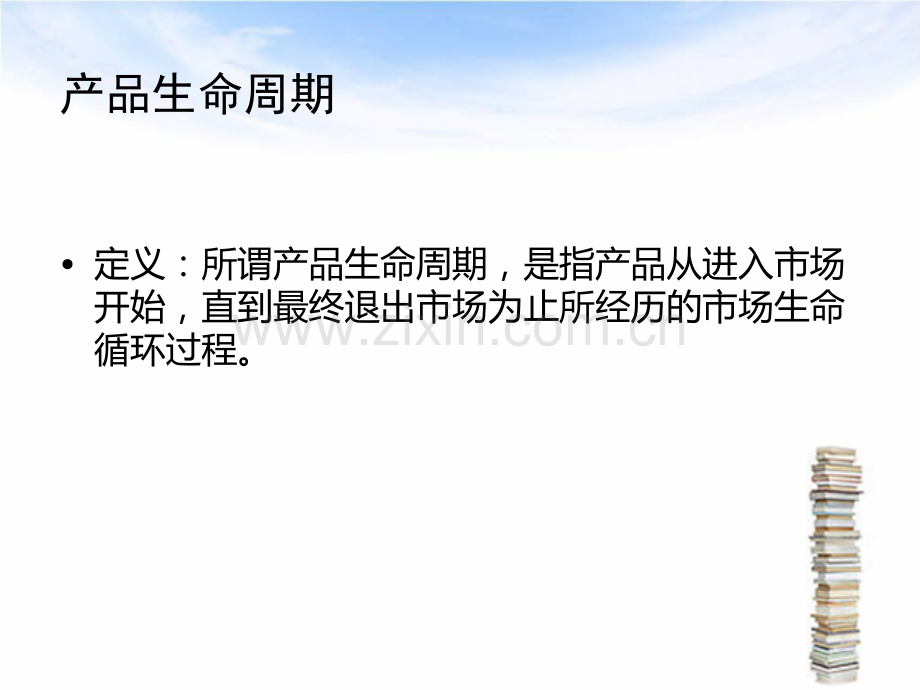 产品生命周期定价策略——以导入期和成长期为主.pptx_第3页