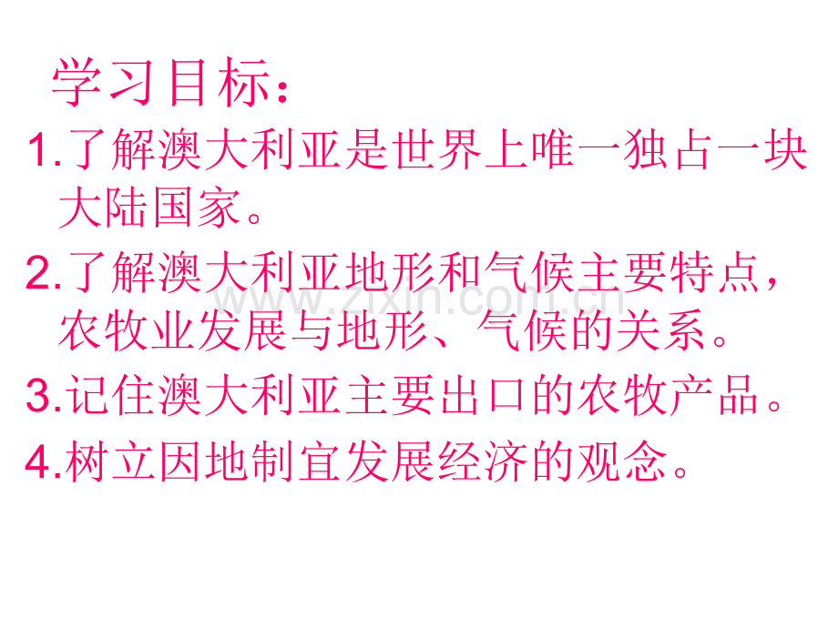 七年级地理下册澳大利亚新课标人教版.pptx_第2页