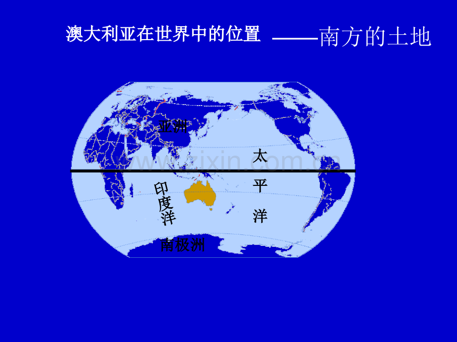 七年级地理下册澳大利亚新课标人教版.pptx_第3页