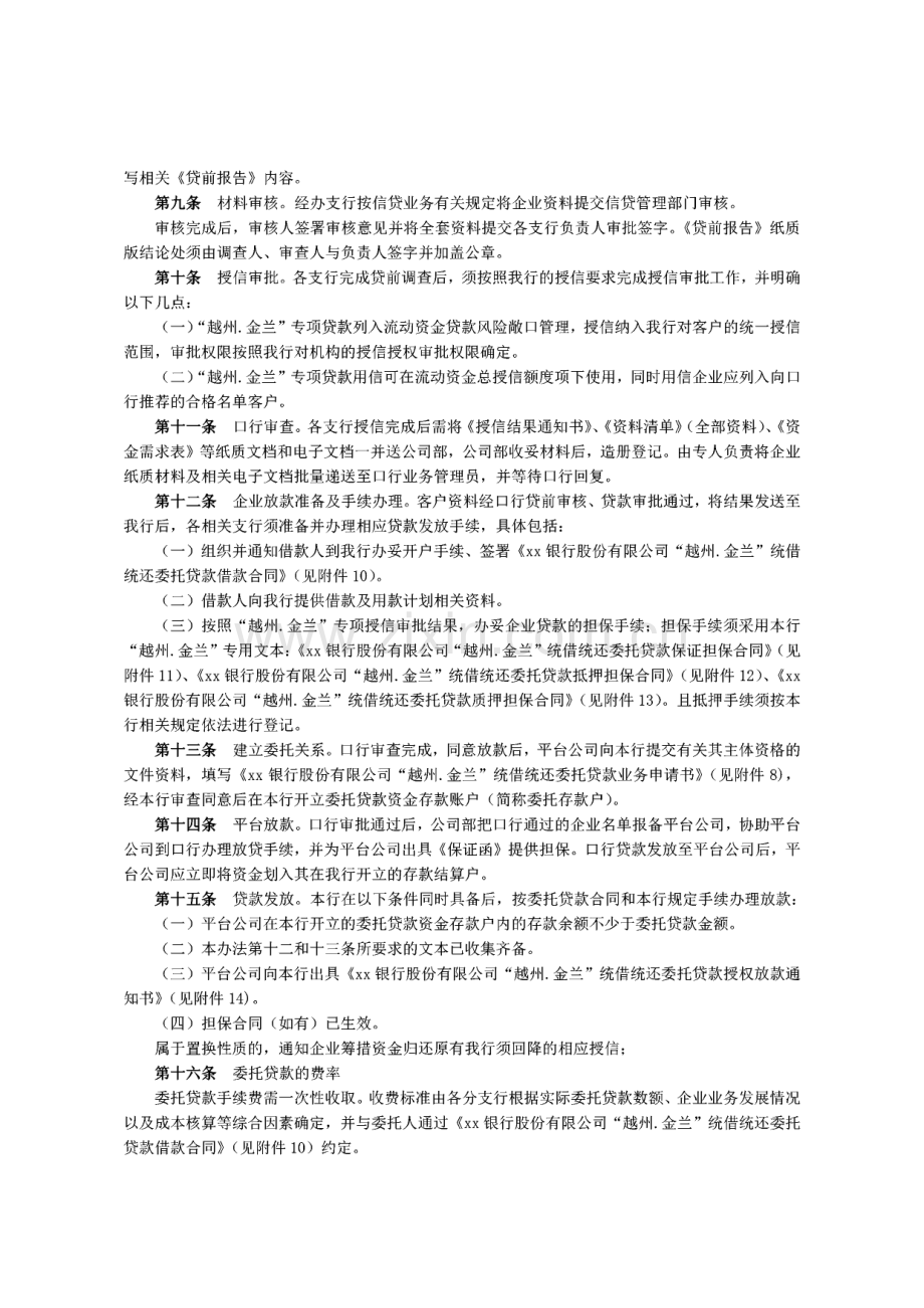 银行统借统还贷款业务操作细则模版.pdf_第2页