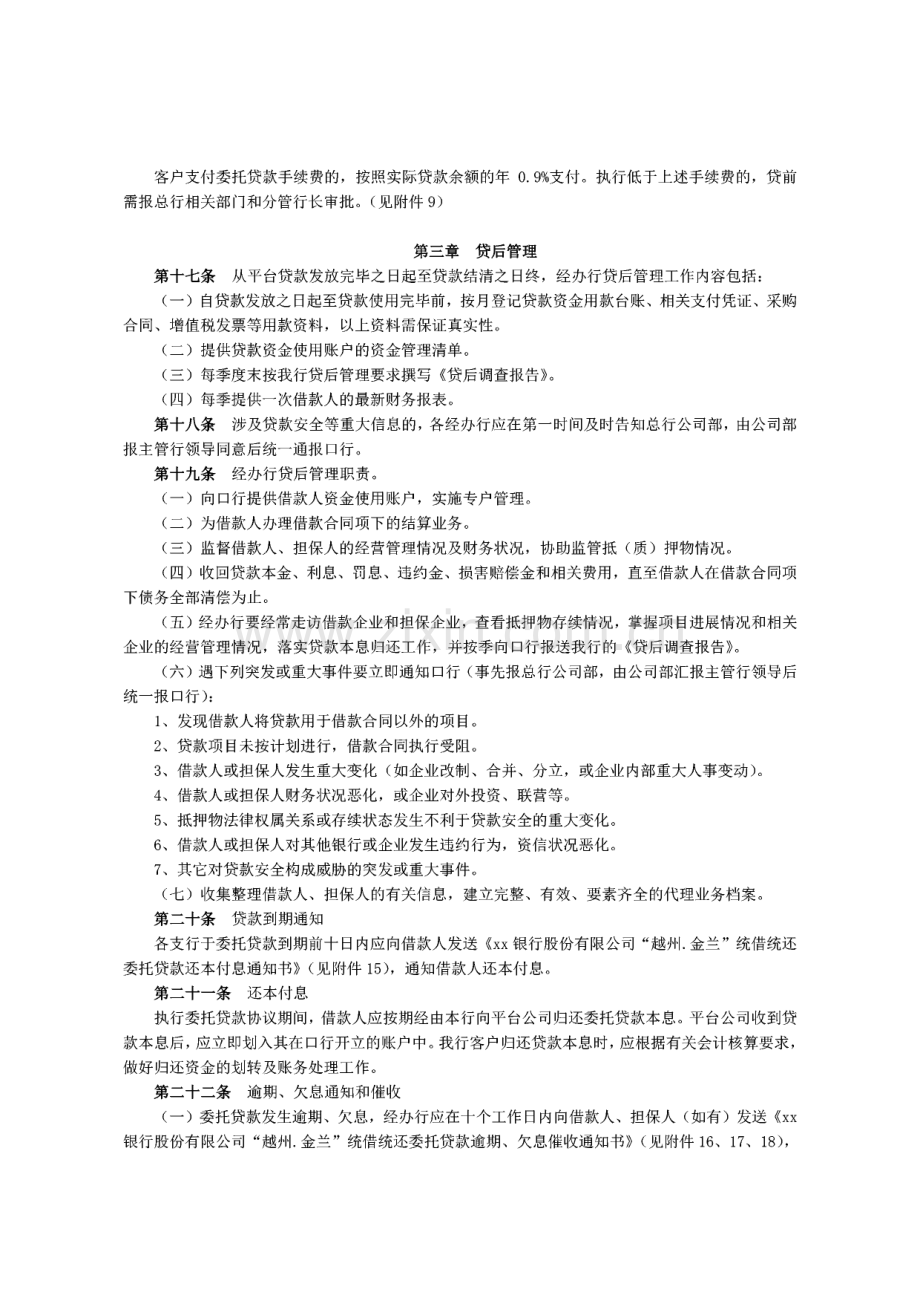 银行统借统还贷款业务操作细则模版.pdf_第3页