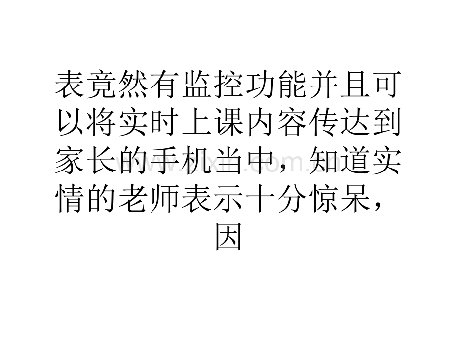 儿童远程监控手表利弊突显社会问题.pptx_第2页