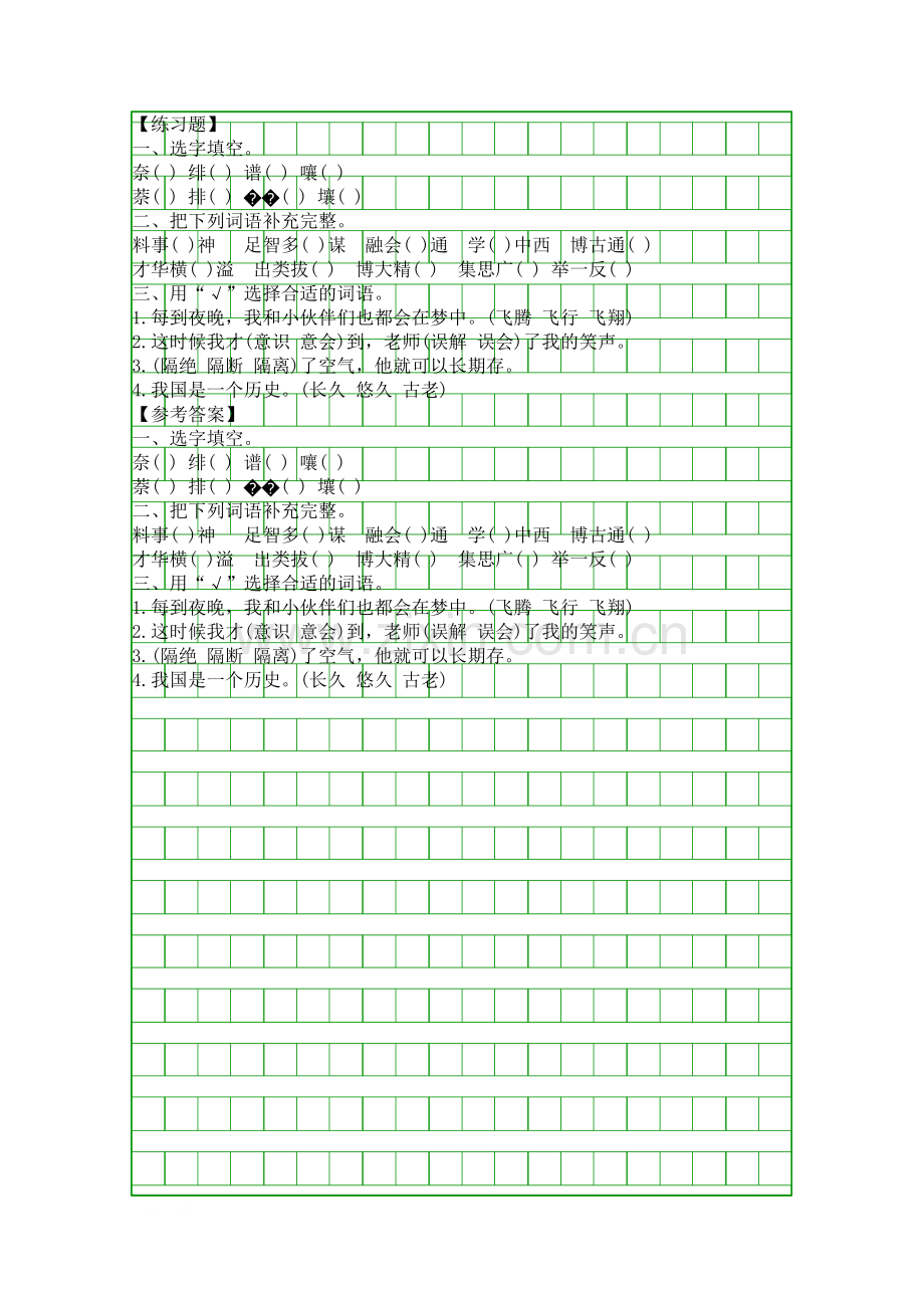 五年级语文阳光很活泼知识点分析.docx_第2页