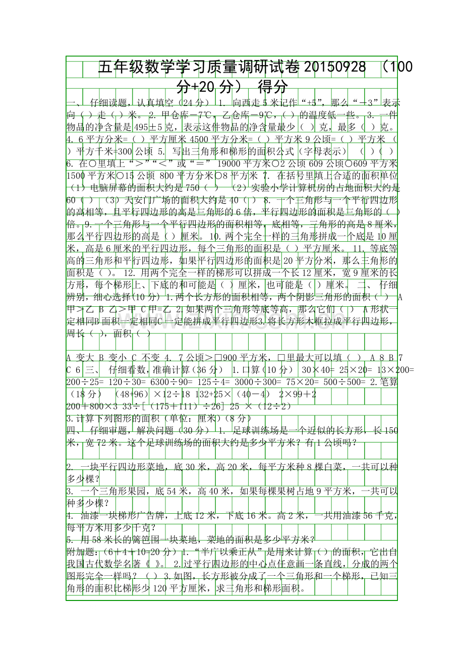 9月五年级数学月考试卷苏教版.docx_第1页