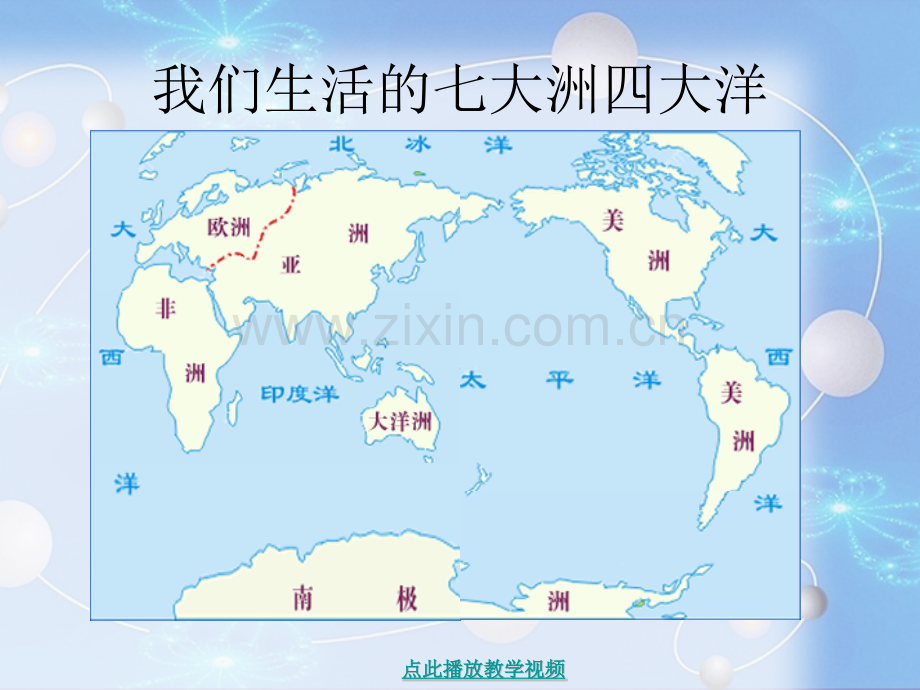 人教版小学四年级上册《世界地图引出的发现.pptx_第3页