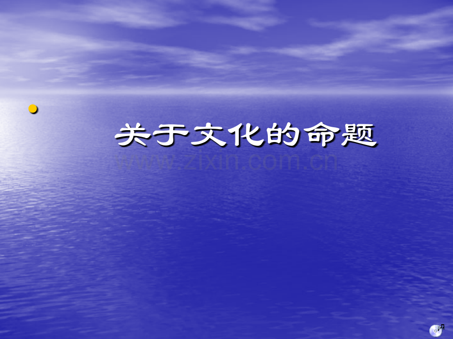 企业文化与现代企业经营.pptx_第3页